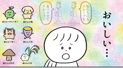 おいしい…