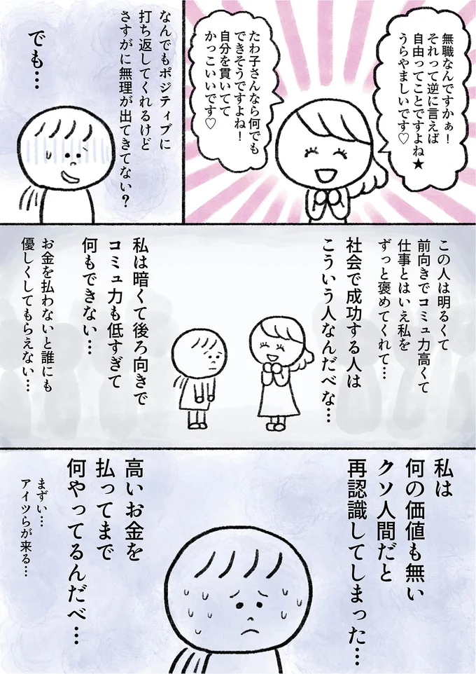 社会で成功する人はこういう人なんだべな…