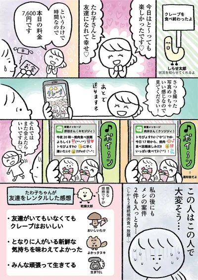 この人はこの人で大変そう…