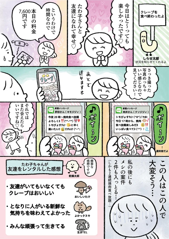 この人はこの人で大変そう…