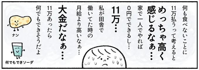 大金だなぁ…