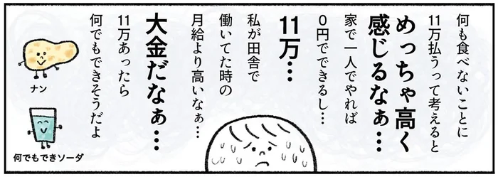 死ぬまでにやりたいと思っていた「断食」。そのお値段、なんと11万円!? 