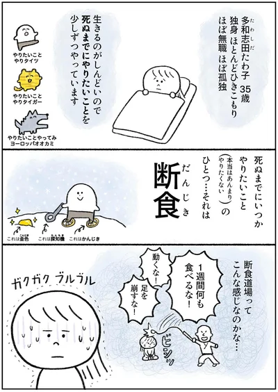 断食道場ってこんな感じなのかな…