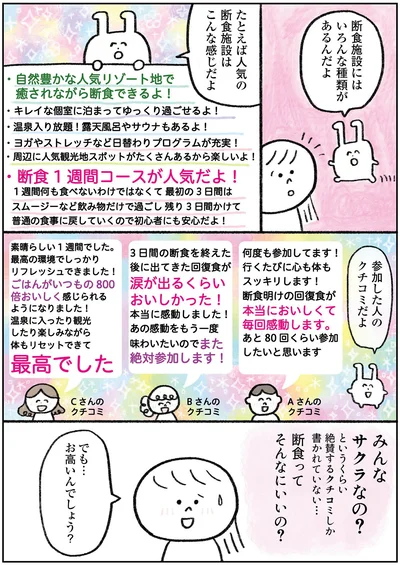 断食ってそんなにいいの？