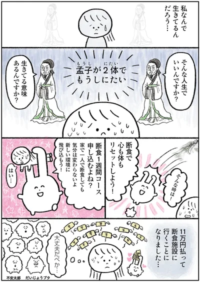 断食で心も体もリセットしよう！