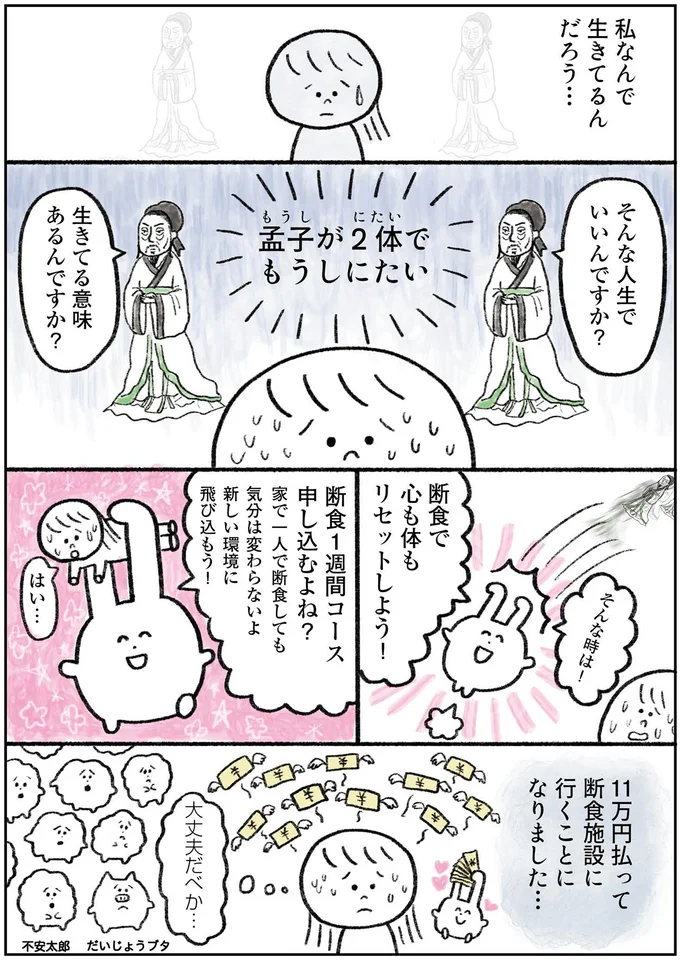 断食で心も体もリセットしよう！