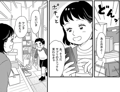 サプリのストックも買わなきゃ