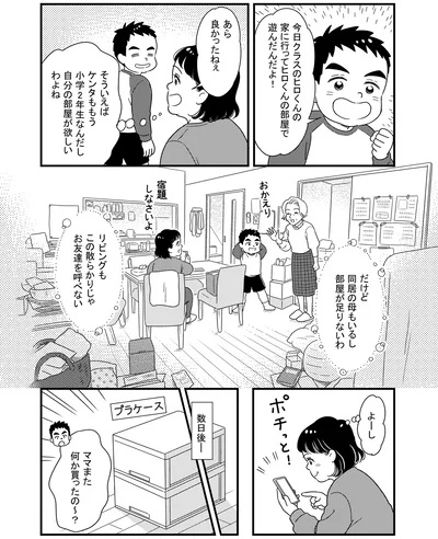 自分の部屋が欲しいわよね