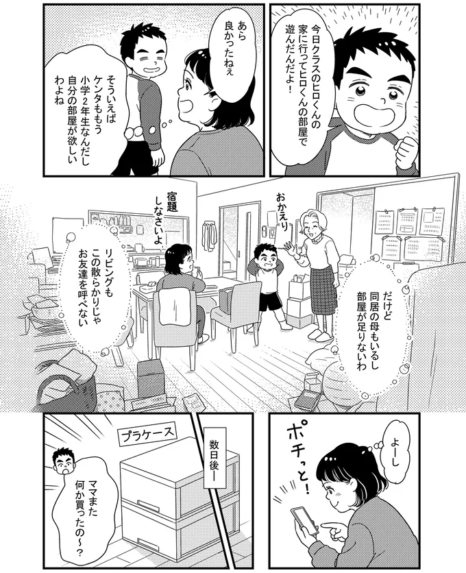 自分の部屋が欲しいわよね