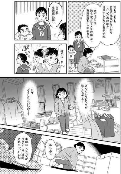 生活感丸出し