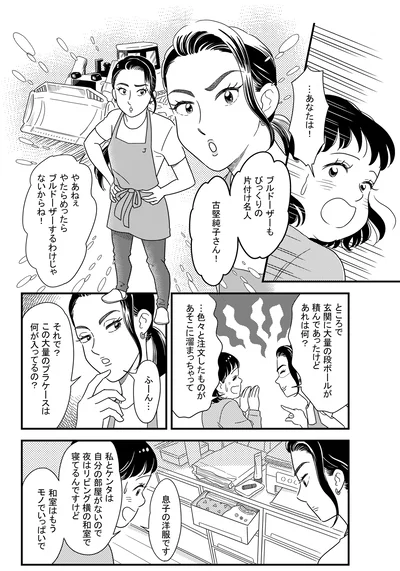 ブルドーザーもびっくりの片付け名人