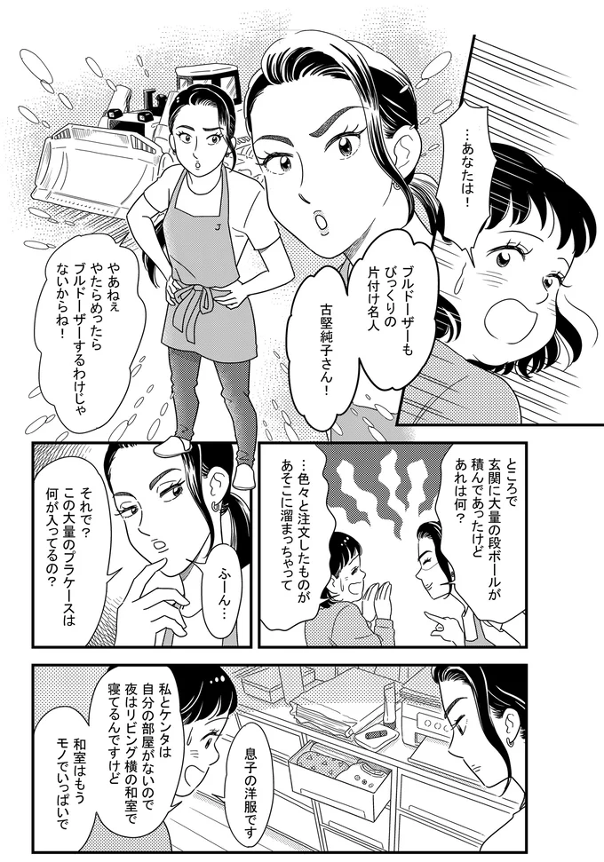 ブルドーザーもびっくりの片付け名人