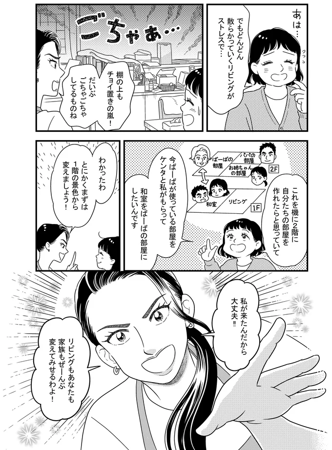 散らかっていくリビングがストレスで…