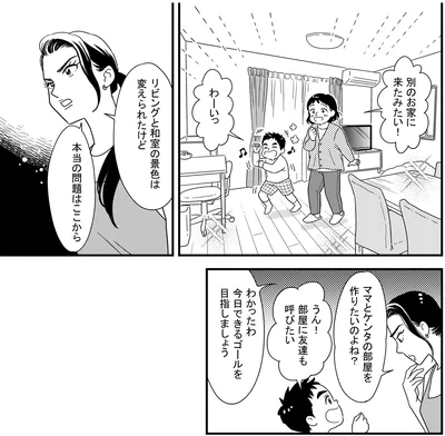 別のお家に来たみたい