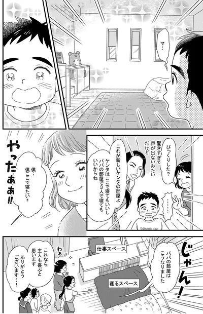 びっくりした？
