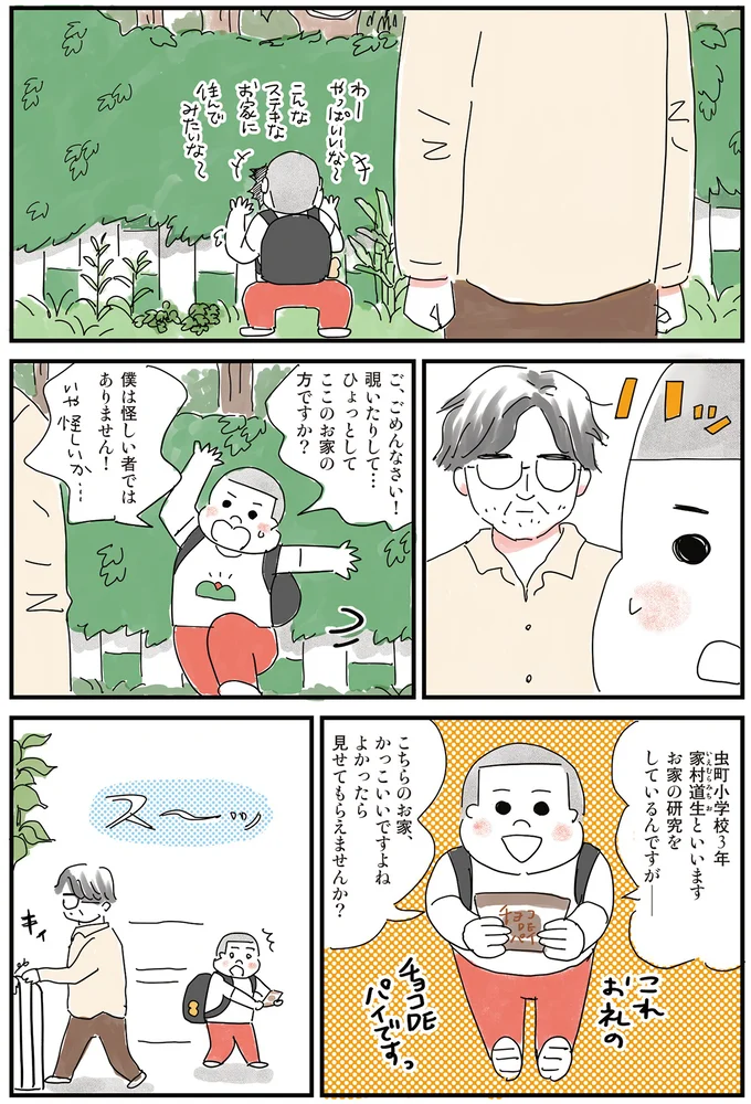 僕は怪しいものではありません！