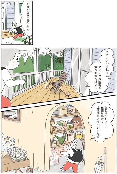 『もっとお家、見せてもらっていいですか？』より