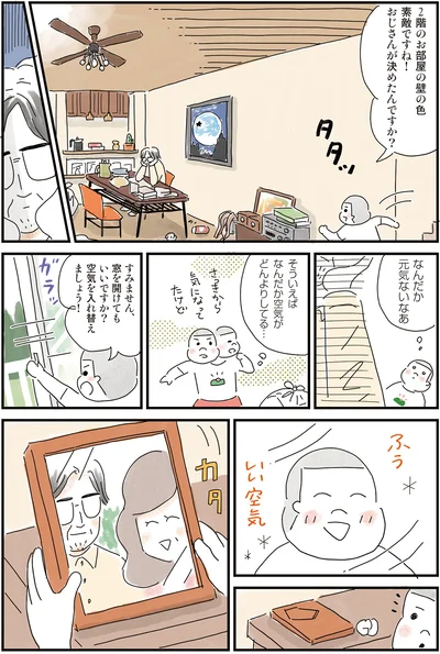 『もっとお家、見せてもらっていいですか？』より