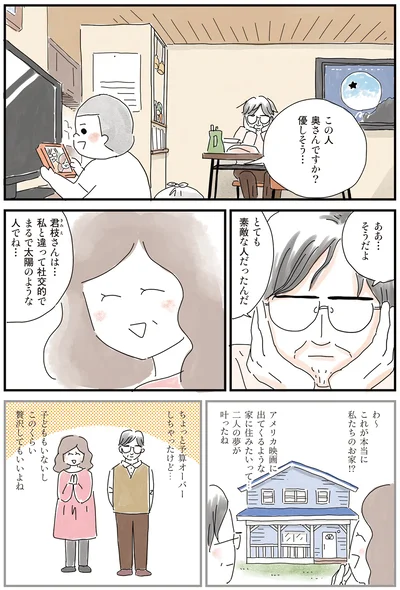 『もっとお家、見せてもらっていいですか？』より