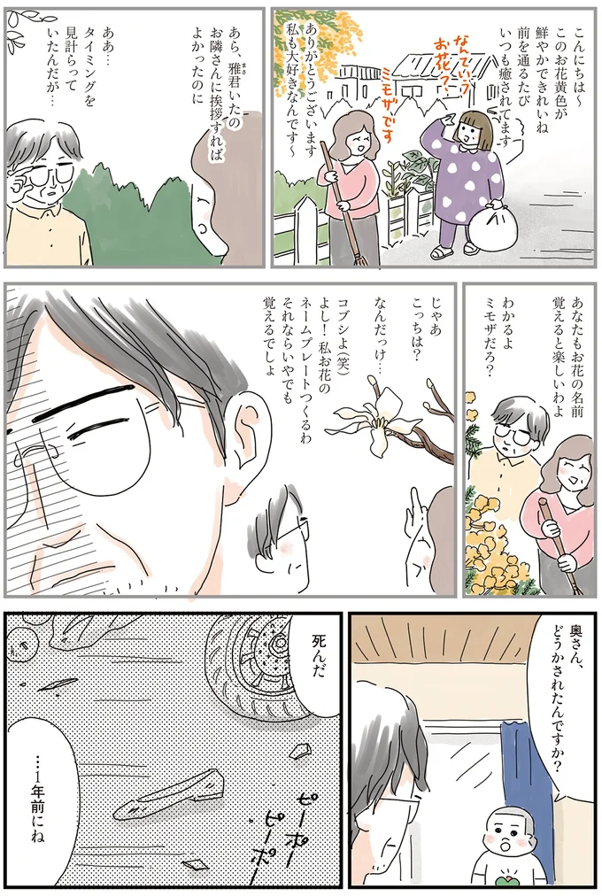 『もっとお家、見せてもらっていいですか？』より