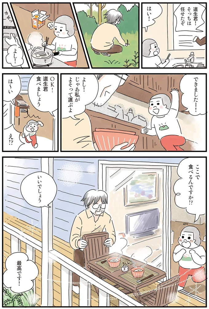 『もっとお家、見せてもらっていいですか？』より