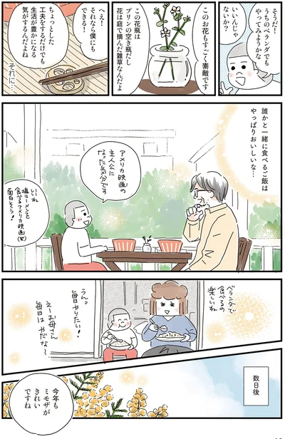 『もっとお家、見せてもらっていいですか？』より