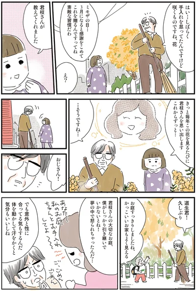 『もっとお家、見せてもらっていいですか？』より