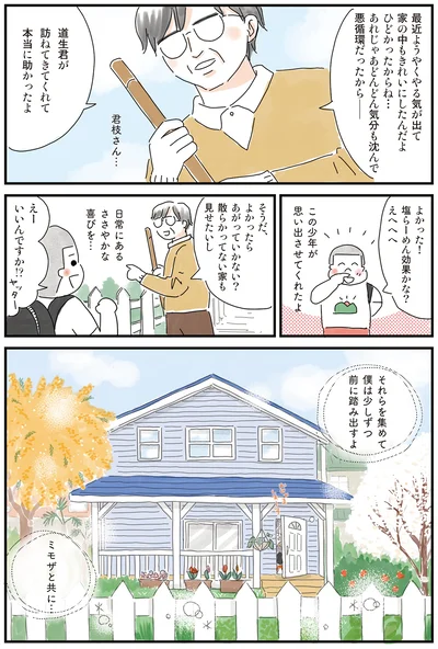 『もっとお家、見せてもらっていいですか？』より
