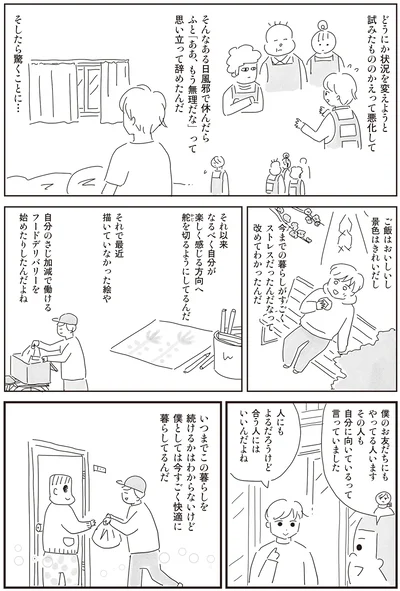 『もっとお家、見せてもらっていいですか？』より