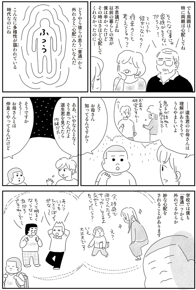 『もっとお家、見せてもらっていいですか？』より