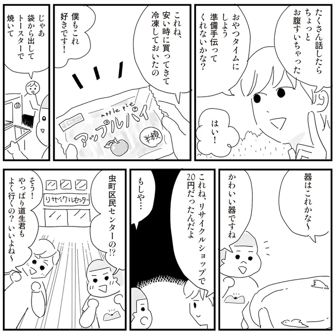 『もっとお家、見せてもらっていいですか？』より