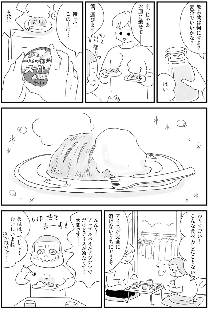 『もっとお家、見せてもらっていいですか？』より