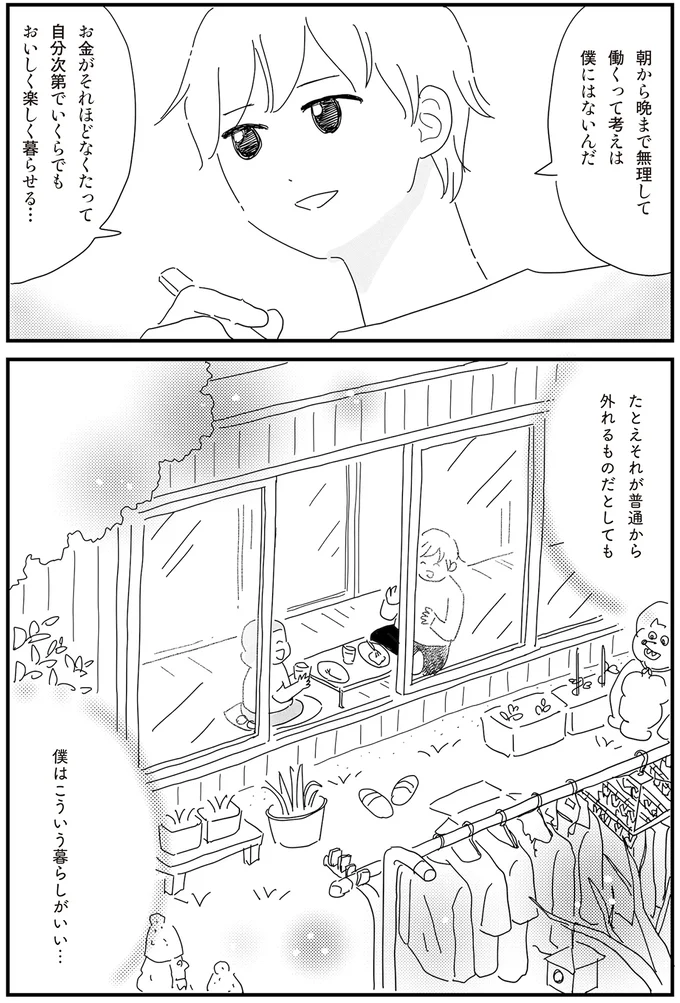 『もっとお家、見せてもらっていいですか？』より