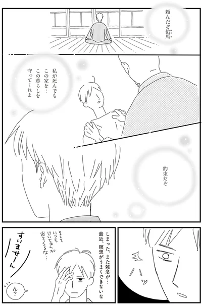 『もっとお家、見せてもらっていいですか？』より
