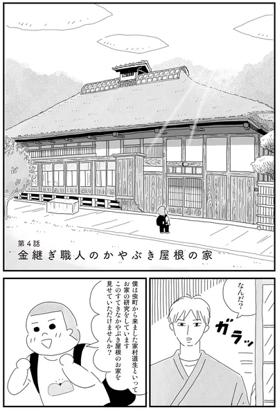 『もっとお家、見せてもらっていいですか？』より