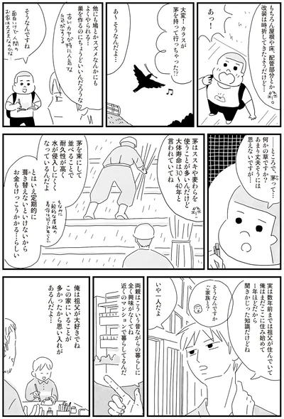 『もっとお家、見せてもらっていいですか？』より