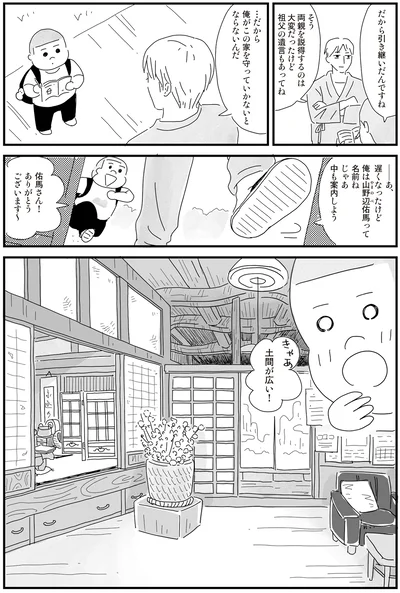『もっとお家、見せてもらっていいですか？』より