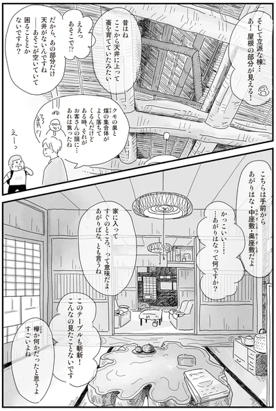 『もっとお家、見せてもらっていいですか？』より