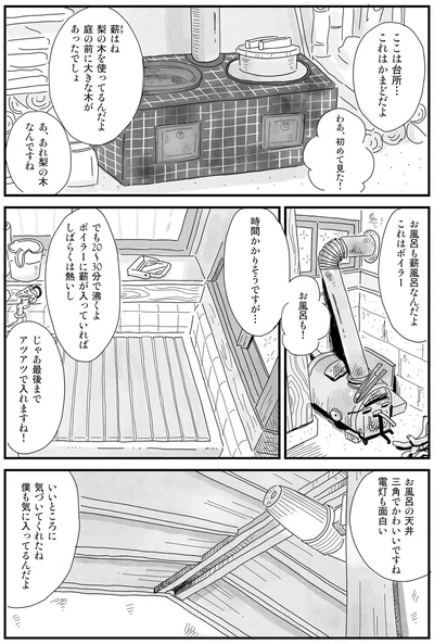 『もっとお家、見せてもらっていいですか？』より