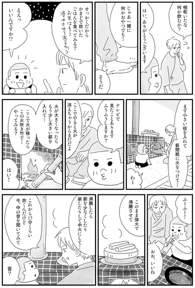 『もっとお家、見せてもらっていいですか？』より