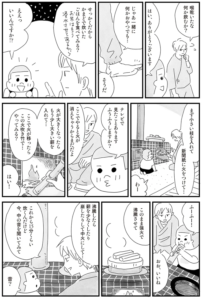 『もっとお家、見せてもらっていいですか？』より