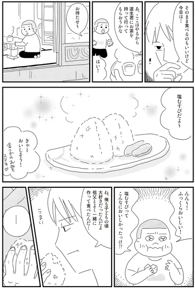 『もっとお家、見せてもらっていいですか？』より