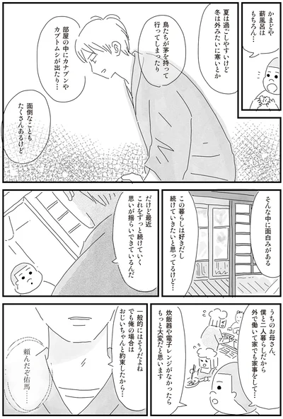 『もっとお家、見せてもらっていいですか？』より