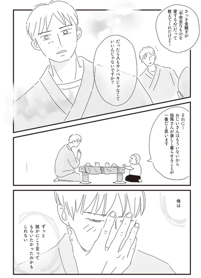 『もっとお家、見せてもらっていいですか？』より