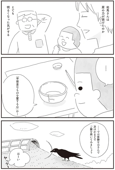 『もっとお家、見せてもらっていいですか？』より