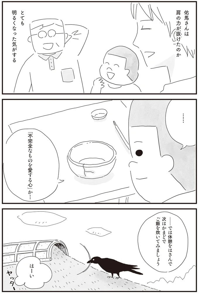 『もっとお家、見せてもらっていいですか？』より