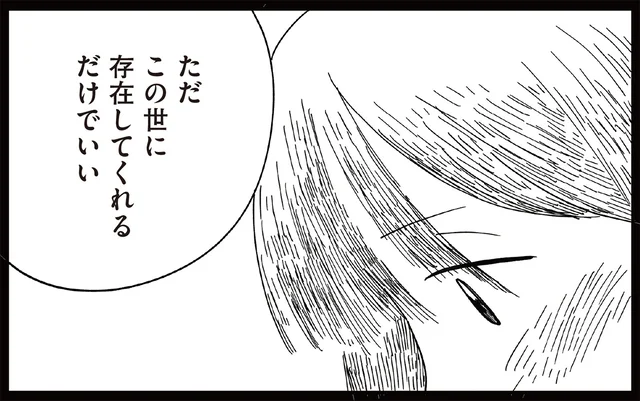 ただ幸せでいてくれたらいい。息子の誕生の瞬間に思ったことは、それだけだったはずでした／すべては子どものためだと思ってた（1）