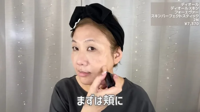 頬→おでこ→鼻の下→アゴにスティックファンデーションを置く