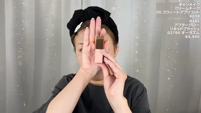 2つ目のチークはNARSのリキッドタイプ