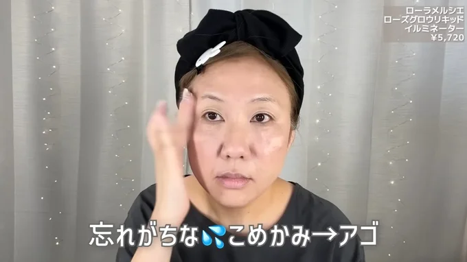 忘れがちな、こめかみとアゴにもハイライトを入れる！